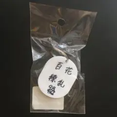 モーニング娘。 北川莉央 白タグキーホルダー
