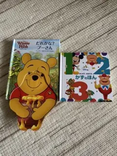 くまのプーさん だれかな？ プーさん 他 絵本2冊セットのサムネイル
