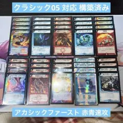 デュエマクラシック05」4Cボルコンデッキ - メルカリ