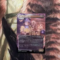 MTG 日本語版 サージ・Foil 「堕落した庄察頭、ロソ」 ボーダーレス