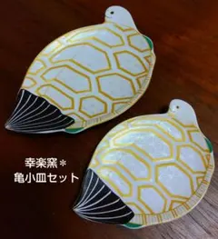 2025年最新】幸楽窯 有田焼の人気アイテム - メルカリ