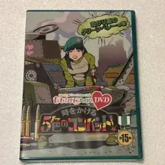 ももいろクローバーZ ももクロ　DVD 恐がり屋のグリーンベレーの巻
