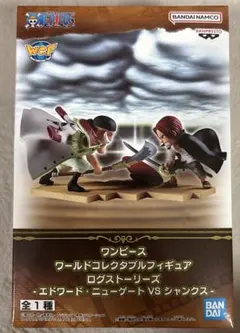 ワンピース ログストーリーズ エドワード・ニューゲートVSシャンクス 20個 ワンピース ワールドコレクタブルフィギュア ログストーリーズ