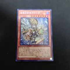 41 遊戯王 始まりの神ファーラ シークレットレア アジア - メルカリ