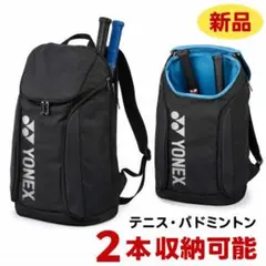 YONEX テニスラケットバッグ 2本収納可能 ブラック