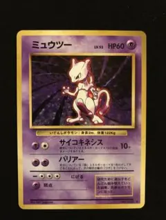 最終値下げ ポケモンカード 旧裏 ミュウツー