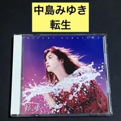 【CD】転生 / 中島みゆき
