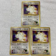 現物2枚 サカキのニャース ポケモンカード 旧裏面 未使用 美品 ジム