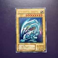 ARS8 青眼の白龍 ブルーアイズホワイトドラゴン 2期ウルトラ LB-01
