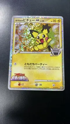 2026年最新】ギザみみピチューm psaの人気アイテム - メルカリ