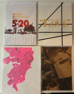 嵐 ライブツアーパンフレット 4冊セット