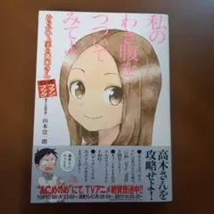 2026年最新】初版 からかい上手の高木さんの人気アイテム - メルカリ