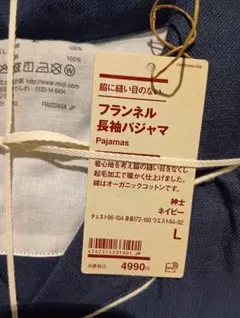 無印良品　フランネル長袖パジャマ　メンズＬ