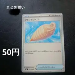 まとめ買い ジャンボアイス【U】{073/080} [M2]