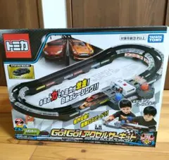 タカラトミー　ゴーゴーアクセルサーキット　スペシャルトミカ&1台おまけ付きのサムネイル