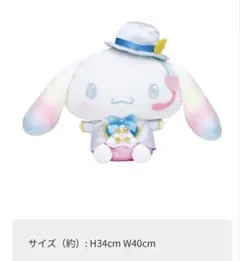 サンリオHAPPYくじ　シナモロール　特賞BIGぬいぐるみ