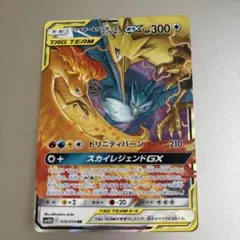 ファイヤー&サンダー&フリーザーGX RR SM10b スカイレジェンド 03