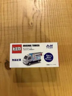 トミカ オリジナルカルピスミニカー