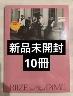 RIIZE Fame photobook アルバム 新品未開封 ×10