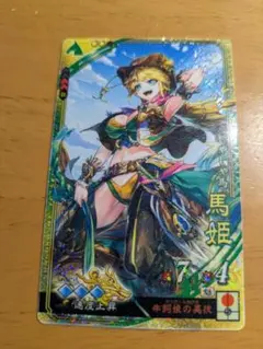 2025年最新】馬姫 三国志大戦の人気アイテム - メルカリ