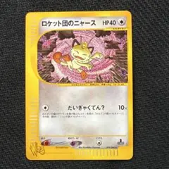 ロケット団のニャース ☆ ポケモンカード☆web 039/048 - メルカリ