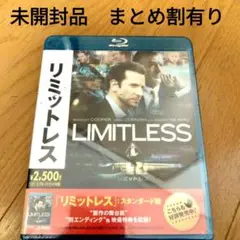リミットレス('11米)Blu-ray　未開封品 2作品購入で割引有り