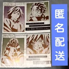 竈門炭治郎&冨岡義勇　箔押しポストカード　お楽しみくじ　ダイニング