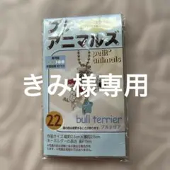 きみ様 リクエスト 2点 まとめ商品