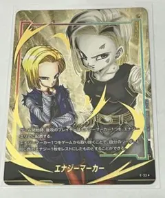 ドラゴンボール エナジーマーカー 人造人間18号 パラレル
