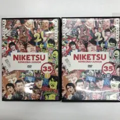にけつッ!!35〈2枚組〉