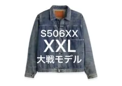 LEVI'S Vintage Clothing S506XX 1944 WWII