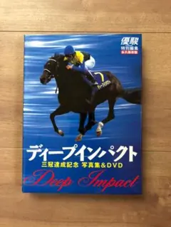 【限定生産品】ディープインパクト　公式記念メダル ﾃﾞｨｰﾌﾟｲﾝﾊﾟｸﾄ 純金『三冠記念メダル』 | 東京書芸館公式通販