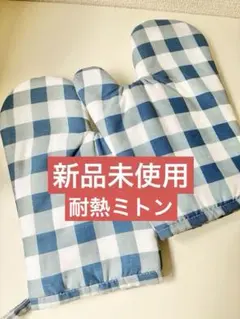 【新品未使用】パナソニックビストロオーブンレンジ付属品　耐熱ミトン 2枚セットのサムネイル