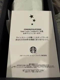 1000個限定！ スターバックス　super lucky tumbler2026