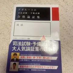 2025年最新】論証集の人気アイテム - メルカリ