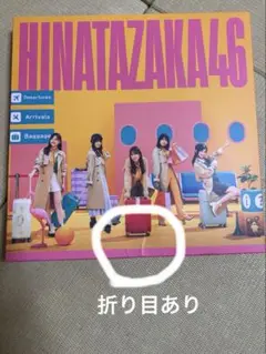 日向坂46「脈打つ感情」〈初回生産限定盤 TYPE-A（CD+Blu-ray）〉