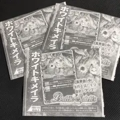 バトルスピリッツ vジャンプ ホワイトキメイラ 3枚 未開封