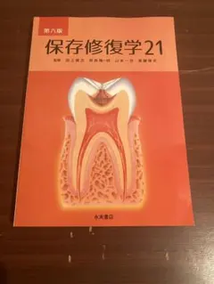 2026年最新】保存修復学21 第六版の人気アイテム - メルカリ