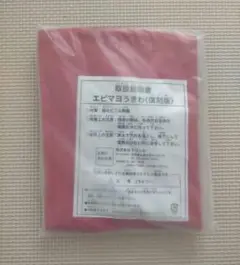 【匿名配送】エビマヨうきわ(復刻版) Amazon | PIZZALAのエビマヨ 浮き輪 復刻版 プール うきわ