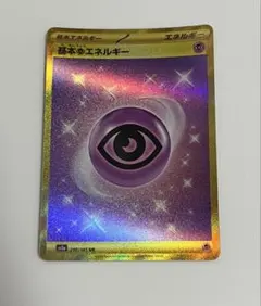 ポケモンカード ポケカ 超エネルギー UR