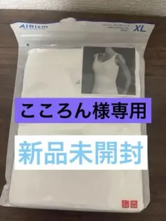 ⚠️専用‼️UNIQLO エアリズム タンクトップ シームレスタイプ