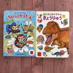 マクドナルド ハッピーセット 絵本 2冊セット（良品）
