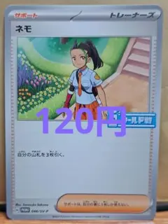 2026年最新】シールド戦 ネモの人気アイテム - メルカリ