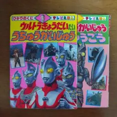 2026年最新】空飛ぶ ウルトラセブンの人気アイテム - メルカリ