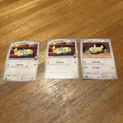 アオキのノコッチ ノコッチ ポケモンカード 3枚セット