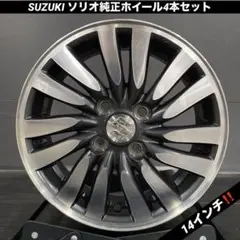 スズキ ソリオ純正14インチホイール4本セットのサムネイル