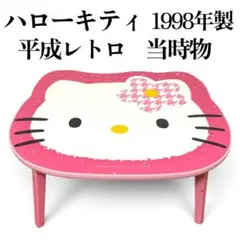 2026年最新】HELLO KITTY 机・テーブルの人気アイテム - メルカリ
