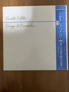 LP スクリッティ・ポリッティ Songs to Remember