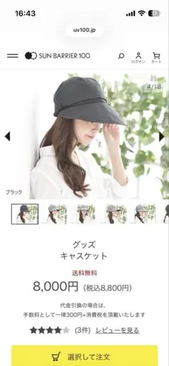 サンバリア100 キャスケット フロスグレー 新品未使用/UVカット 完全