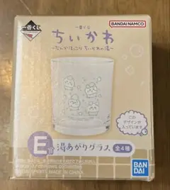 ちいかわ一番くじ　E賞 湯あがりグラス